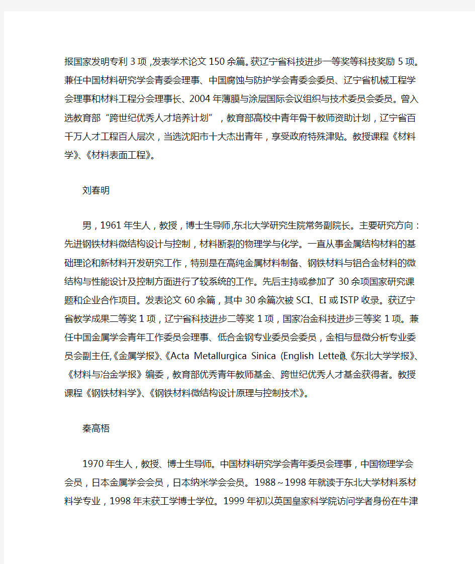 东北大学材料学导师介绍