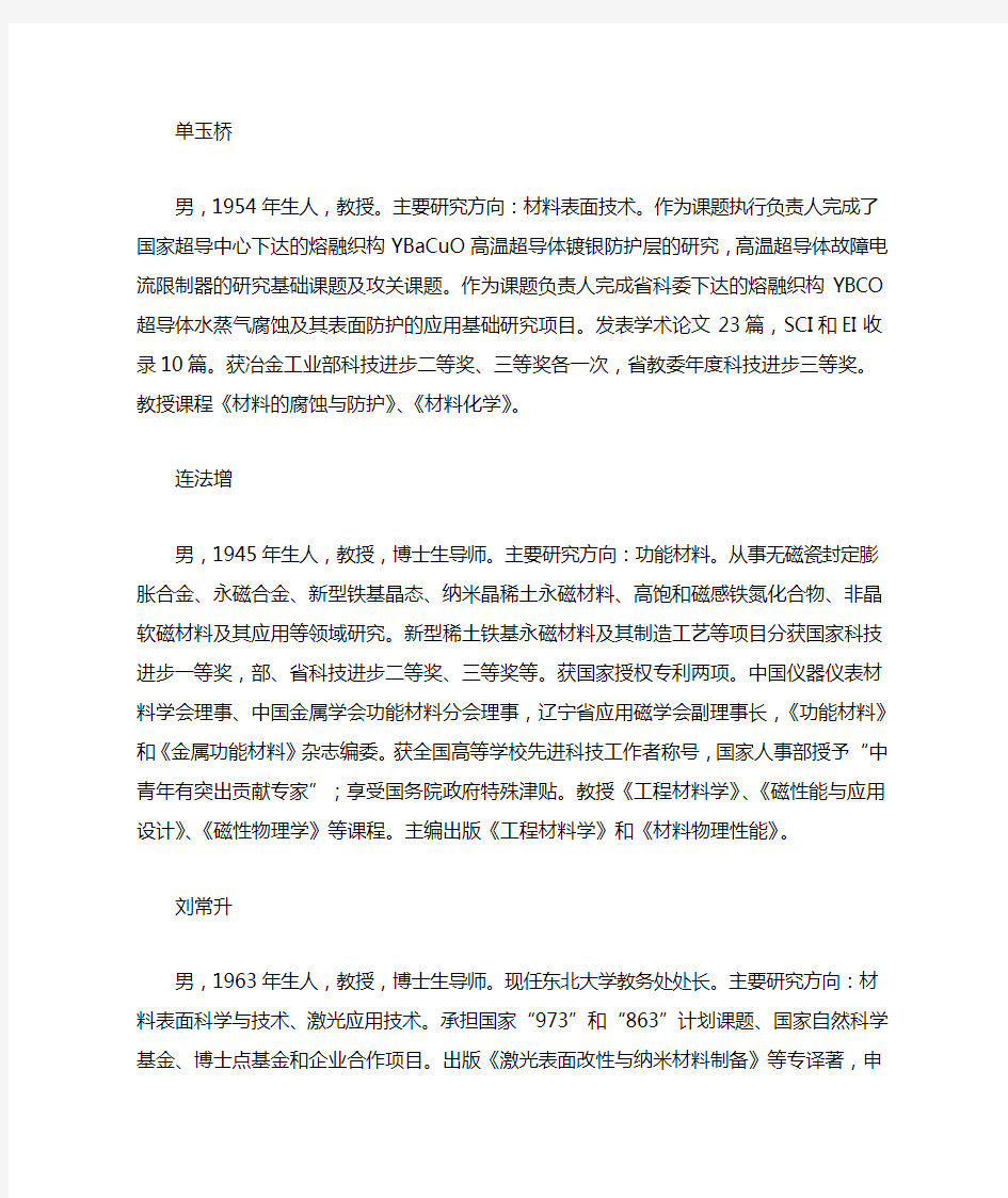 东北大学材料学导师介绍