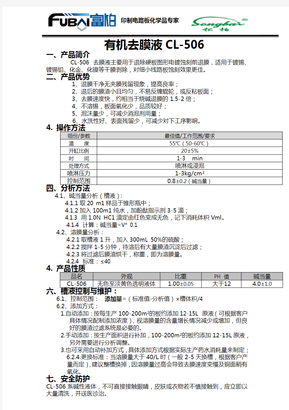 有机去膜液