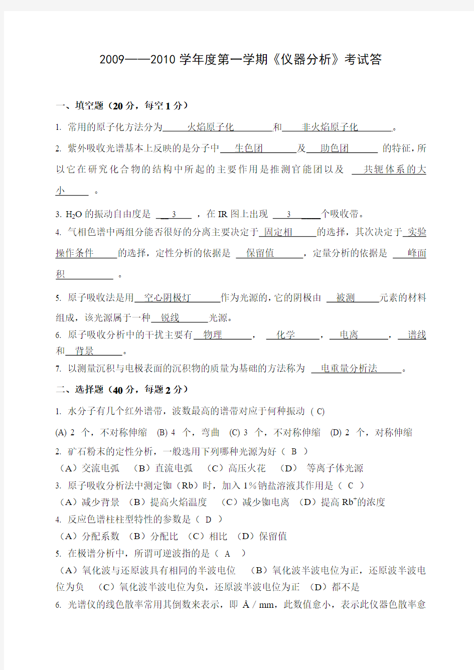 中南大学仪器分析化学期末考试试题及答案