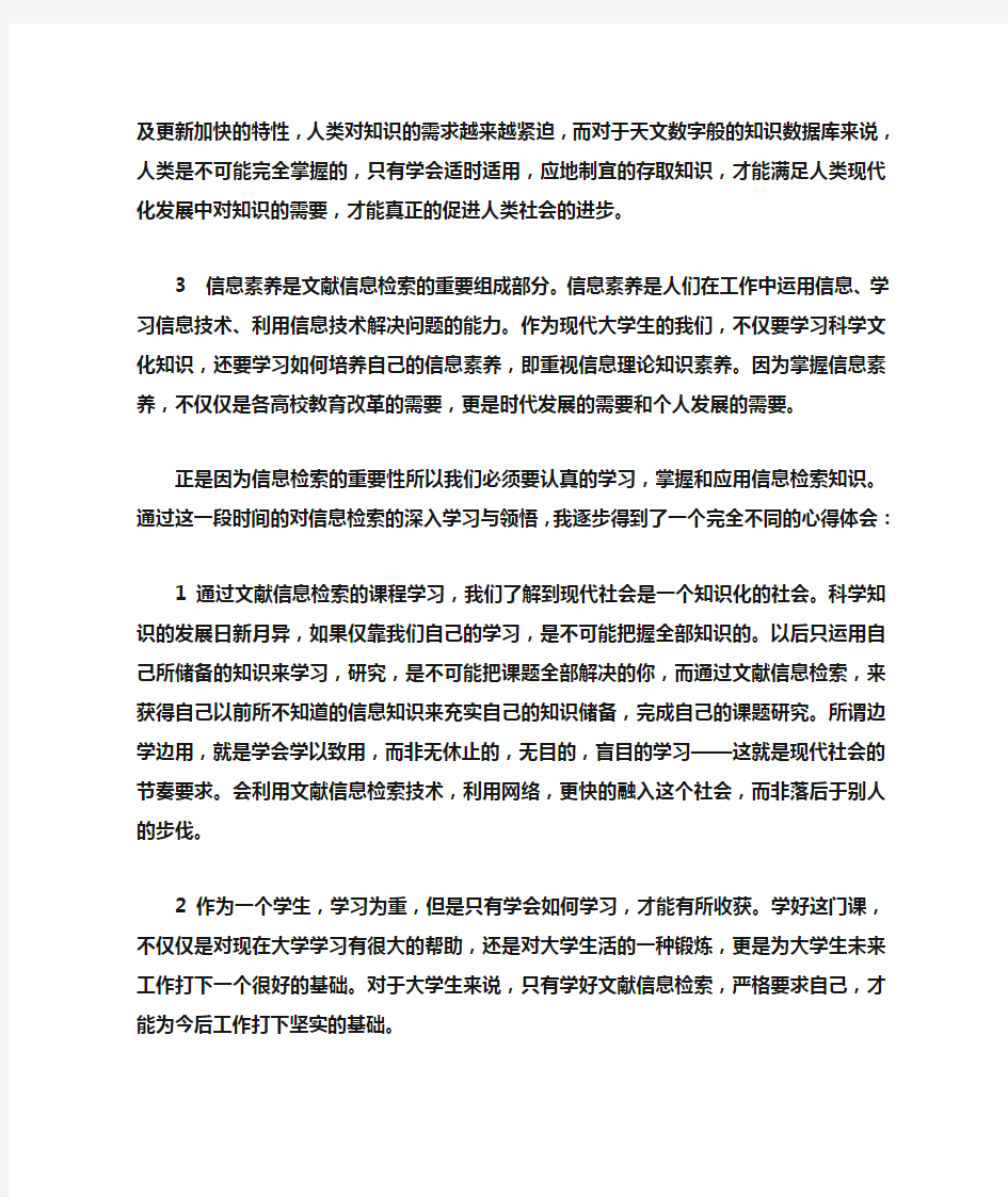 关于文献信息检索的重要性和学习体会