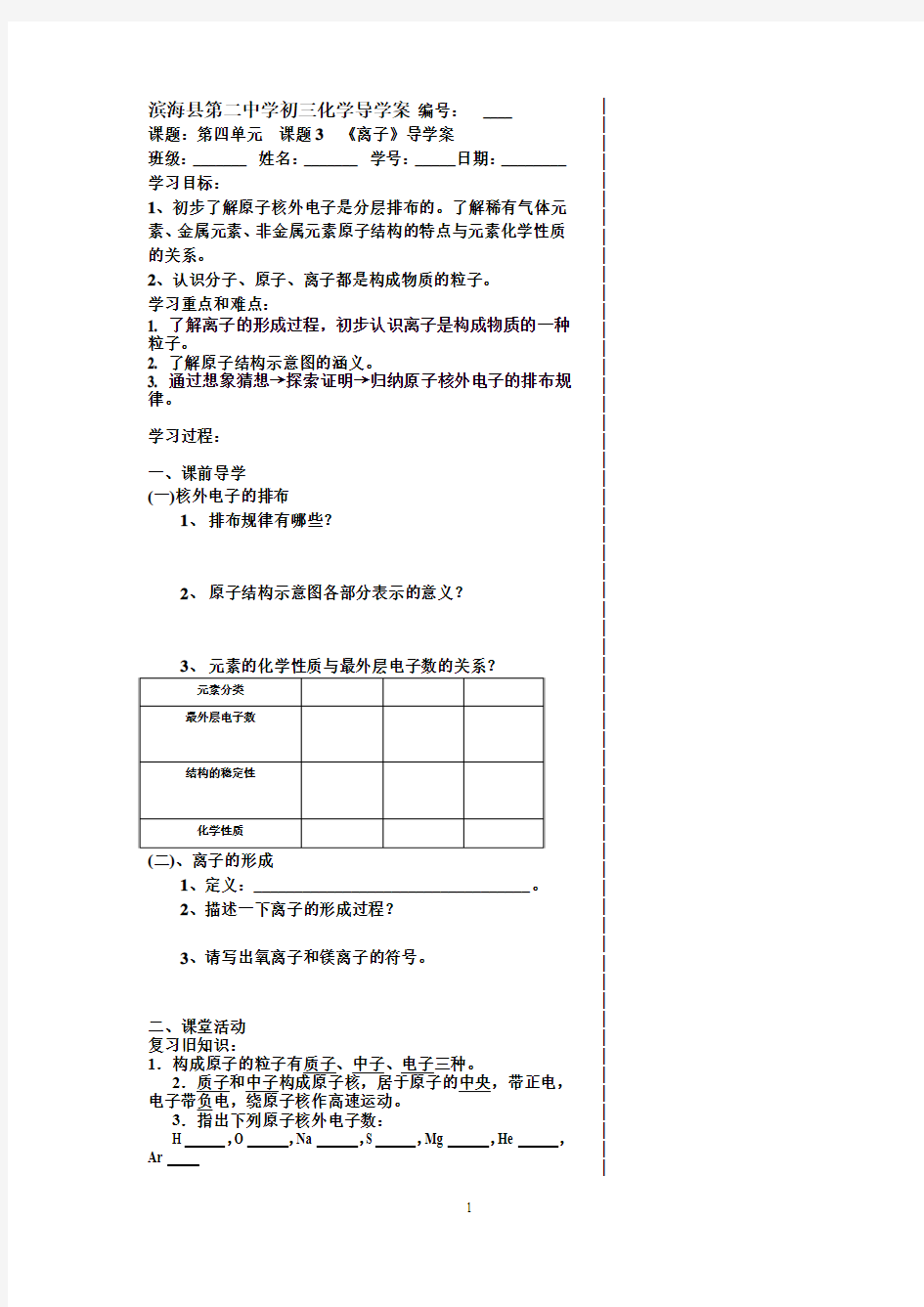 课题3 《离子》 导学案