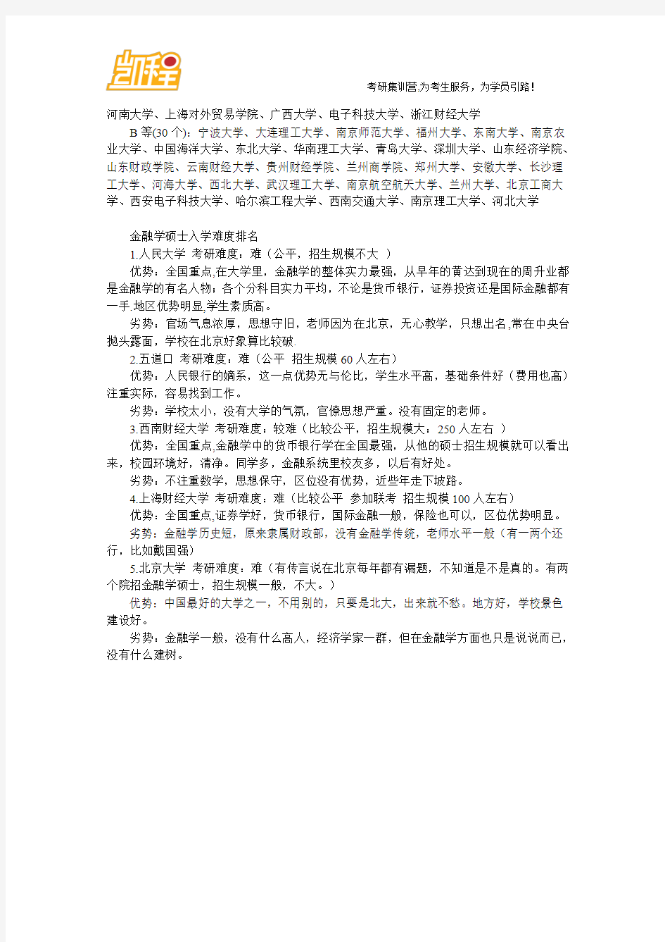 金融学硕士排名