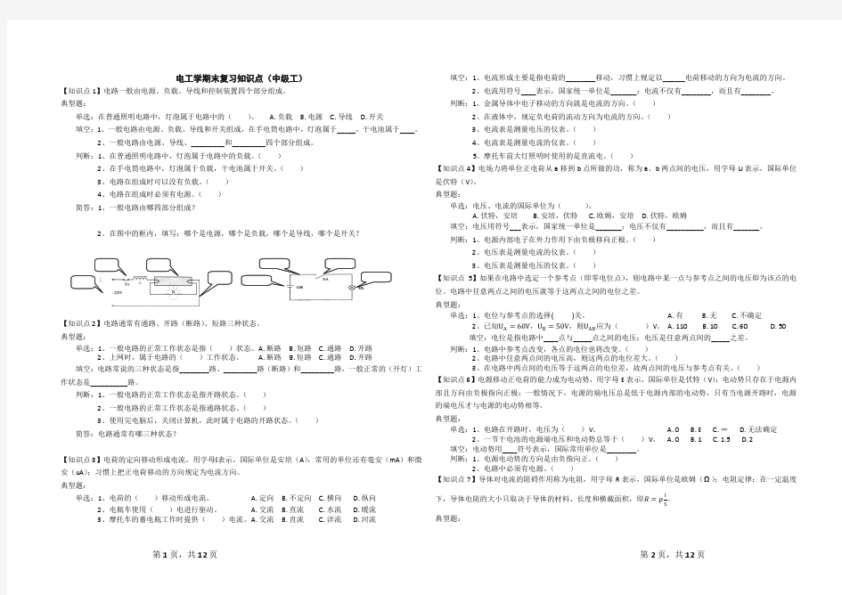 《电工学》第四版期末复习知识点2012.12(中级工)打印版