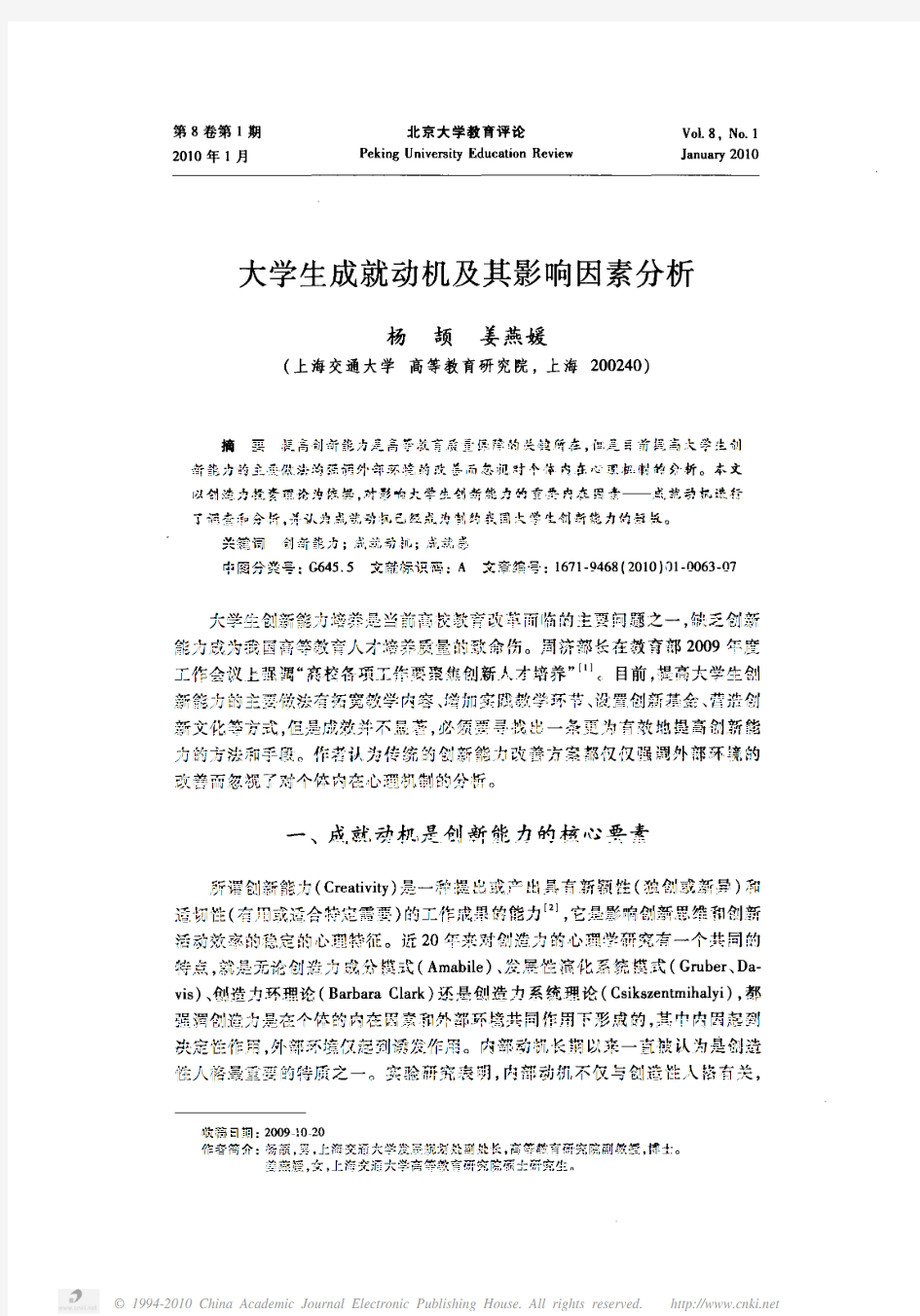 大学生成就动机及其影响因素分析