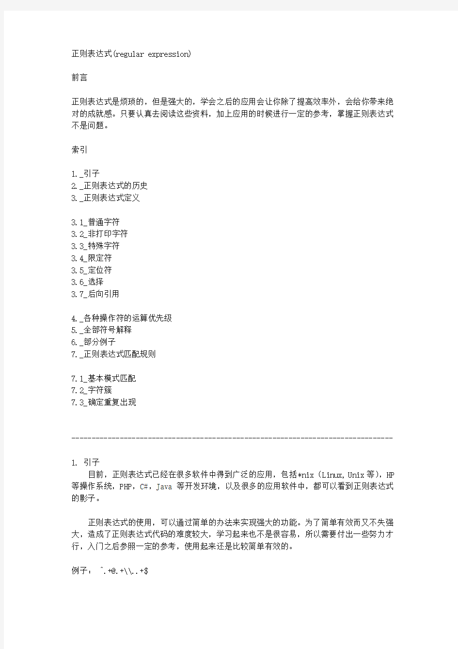 易语言正则表达式简明教程