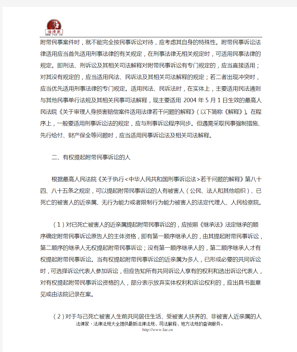 陕西省高级人民法院关于印发《审理刑事附带民事诉讼案件的指导意见》的通知-地方司法规范