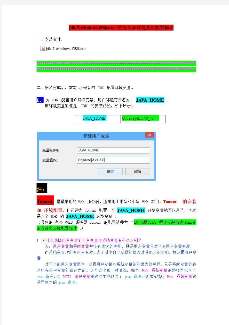 jdk-7-windows-i586.exe 的安装和环境变量配置描述