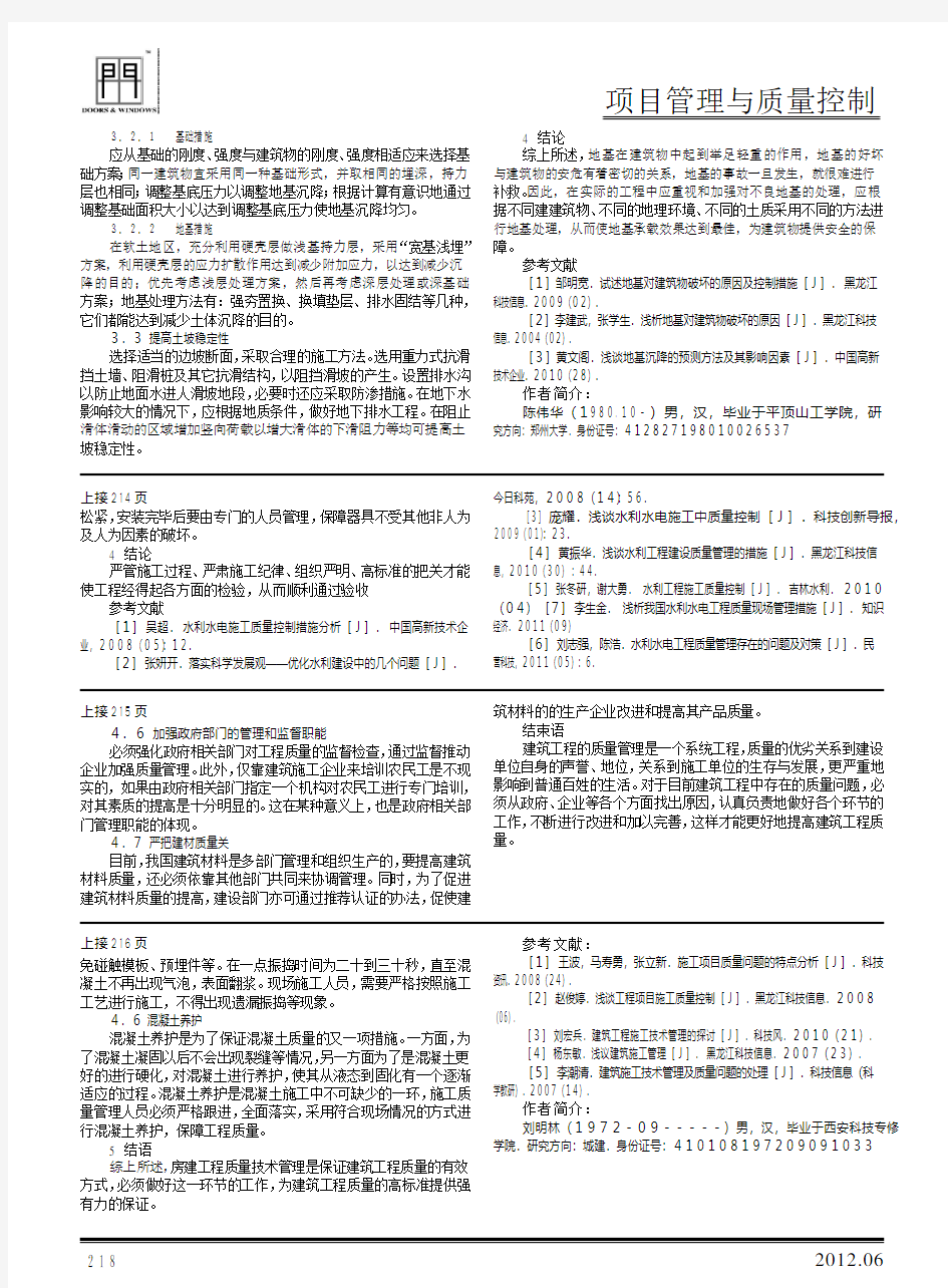 水电安装工程施工质量控制要点