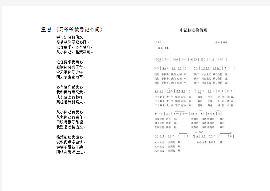 牢记核心价值观童谣