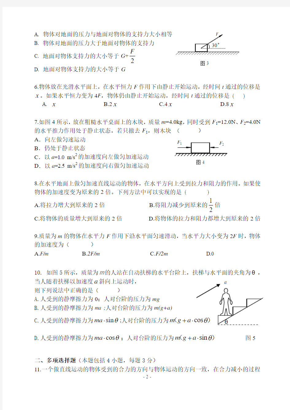 北京市西城区鲁迅中学2014年12月 高一物理 第四章 牛顿运动定律 同步测试题