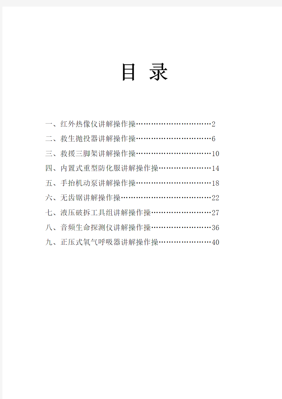 消防装备讲解操作程序教案