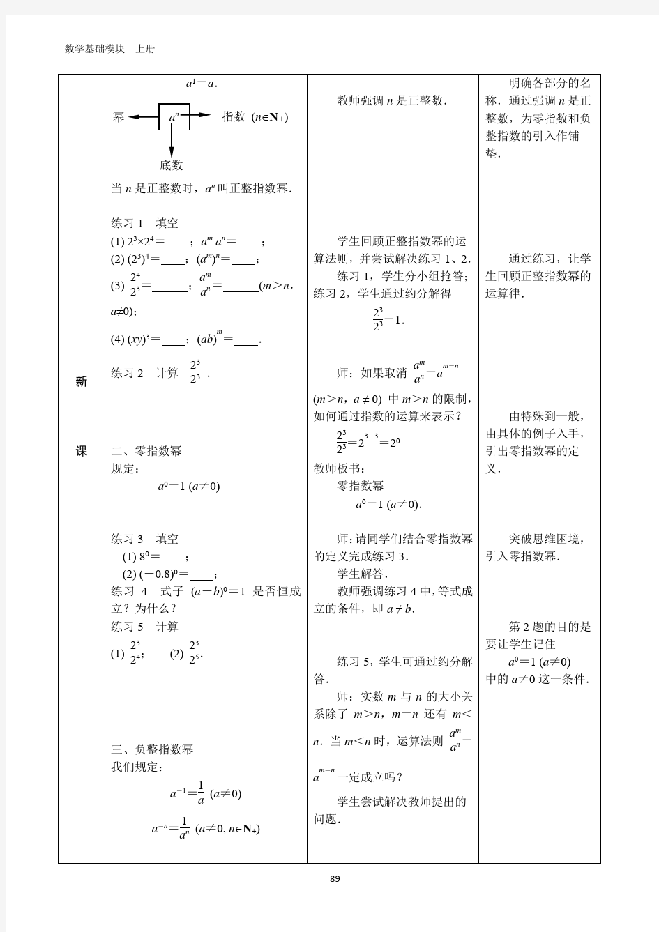 中职数学基础模块上册第四章指数、对数函数全册整套教案集