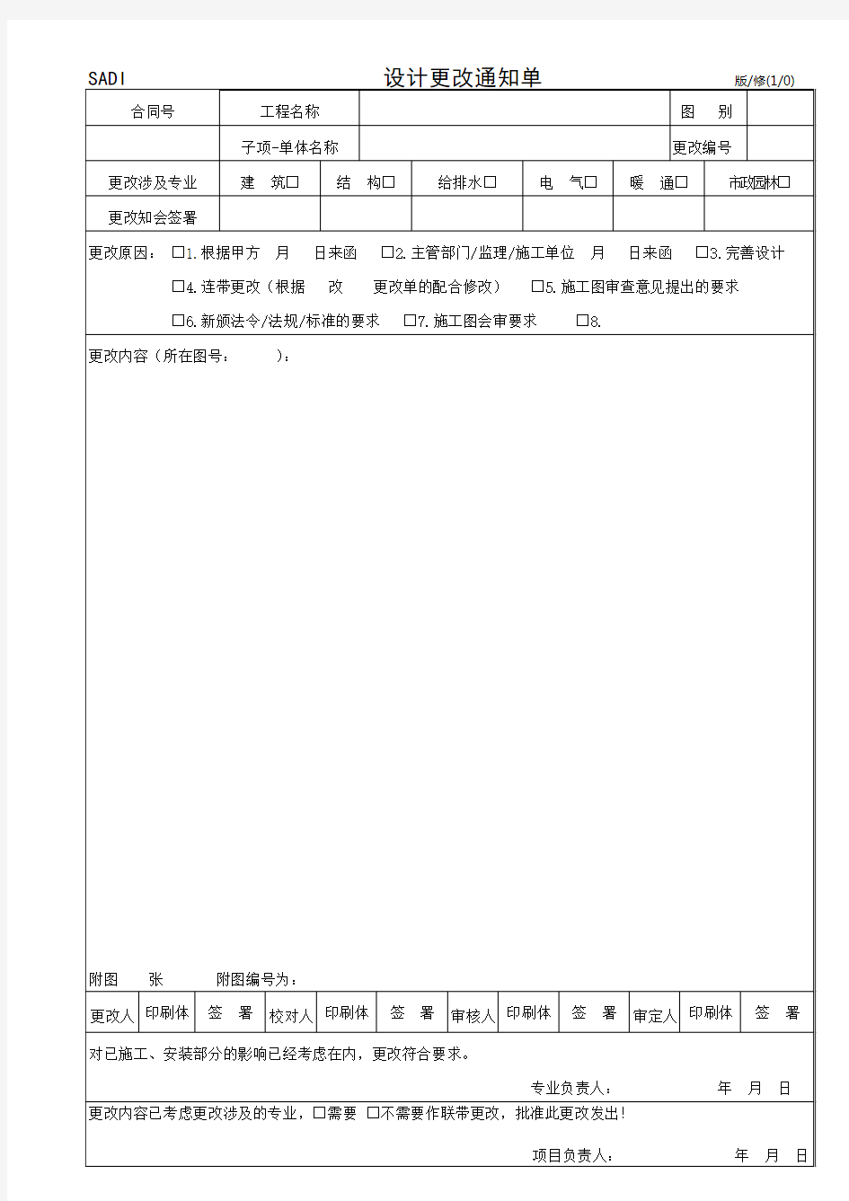 设计更改通知单