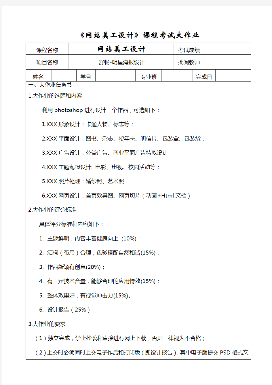 网站美工设计大作业(2011)