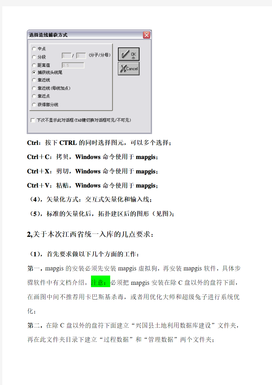 MAPGIS扫描矢量化的步骤和方法