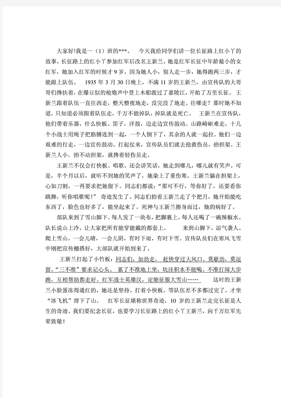 红色经典小故事(红小丫的故事)