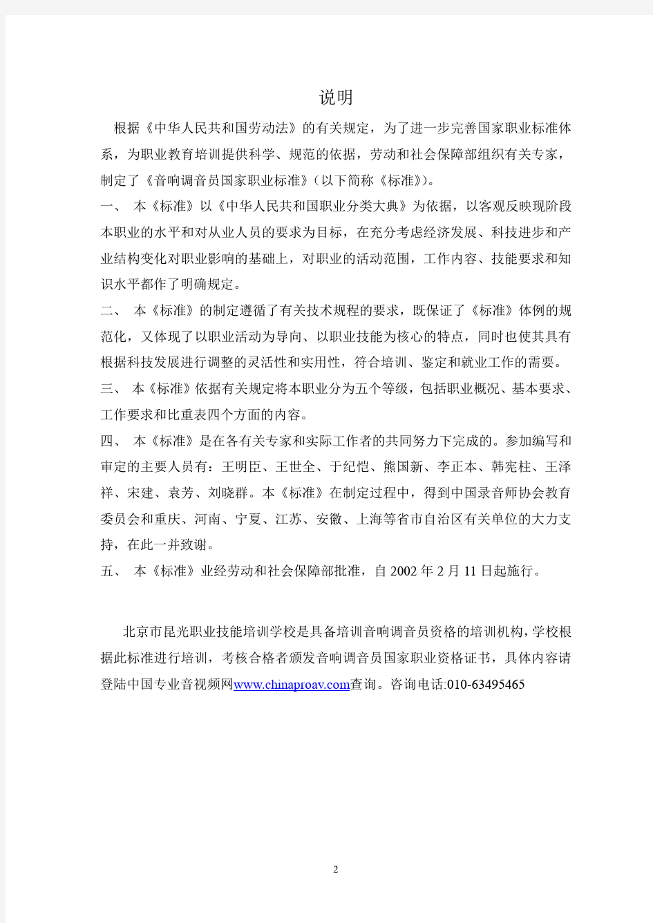 音响调音师国家职业标准