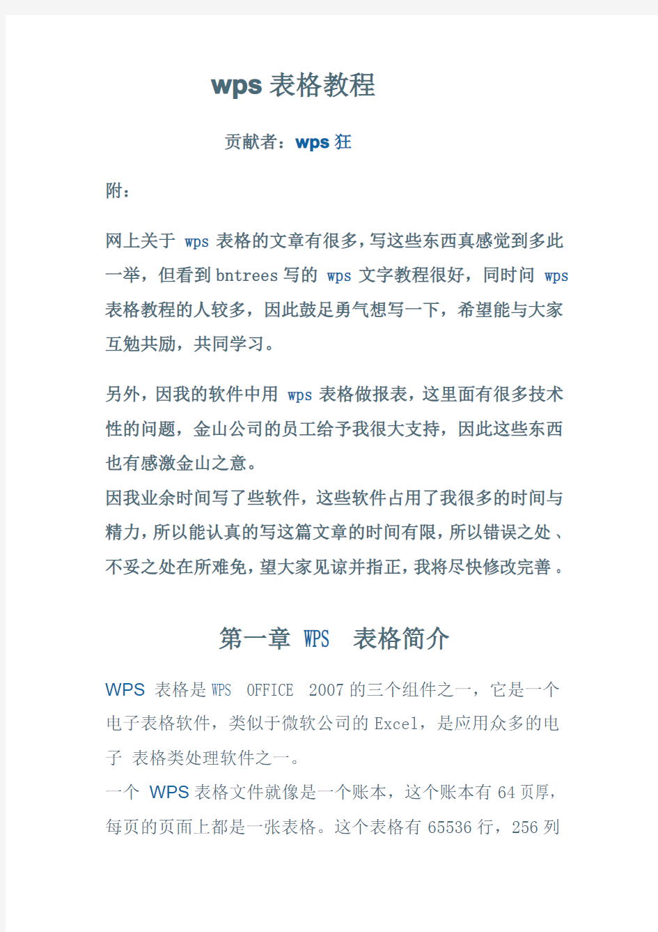 wps表格教程