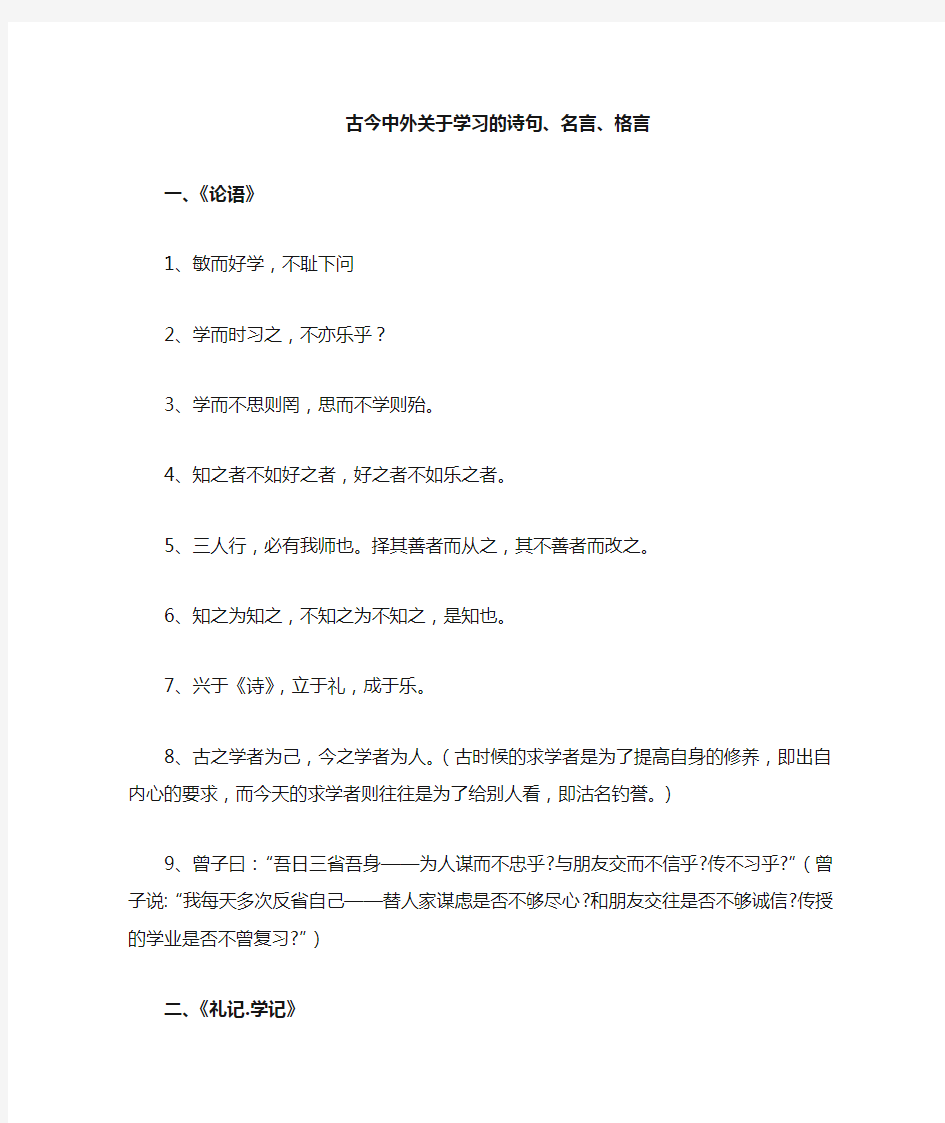 古今中外关于学习的诗句名言格言