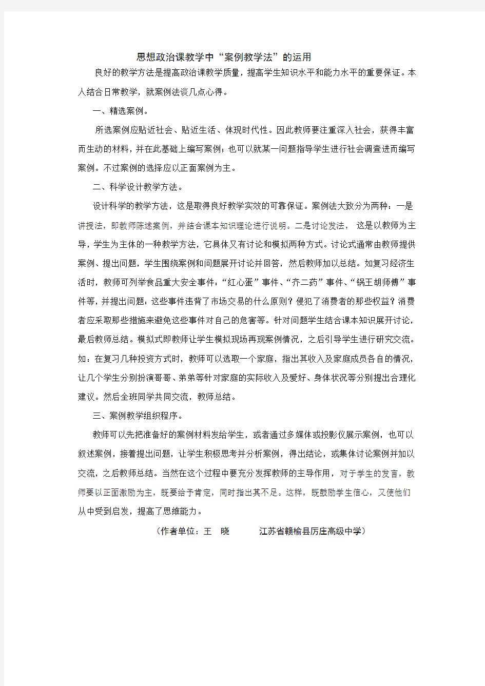 案例教学法的运用