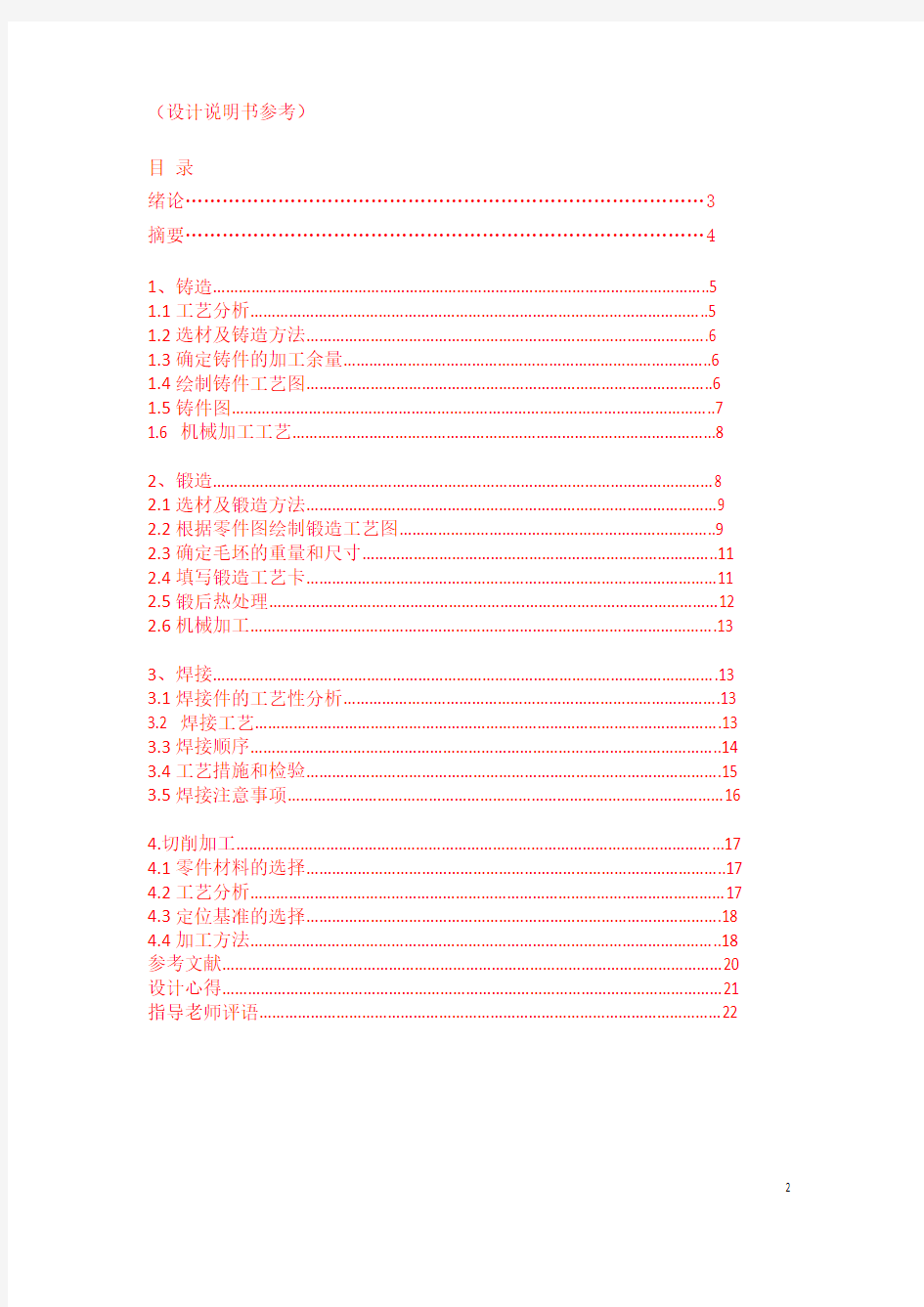 金属工艺学课程设计