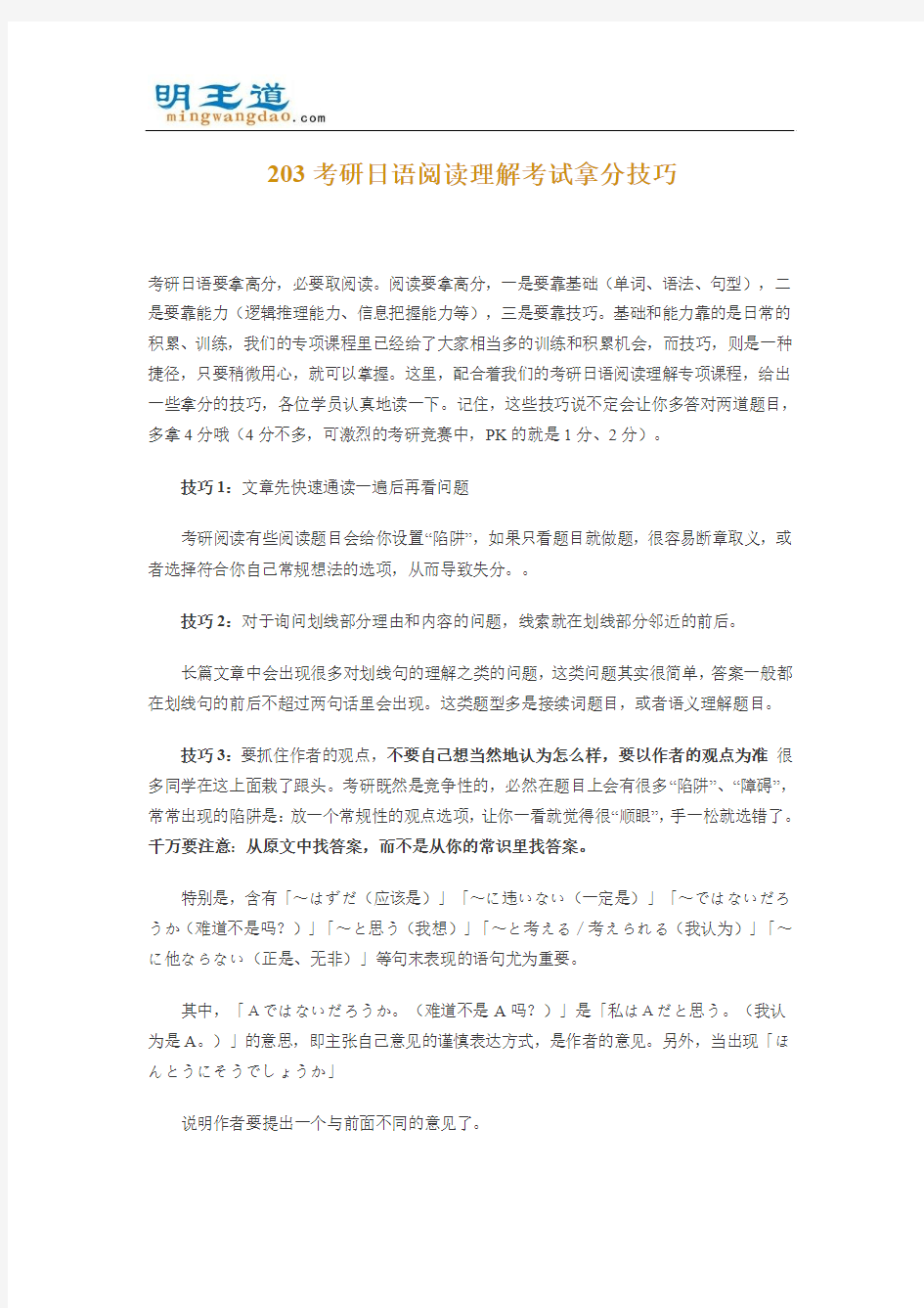 203考研日语阅读理解考试拿分技巧