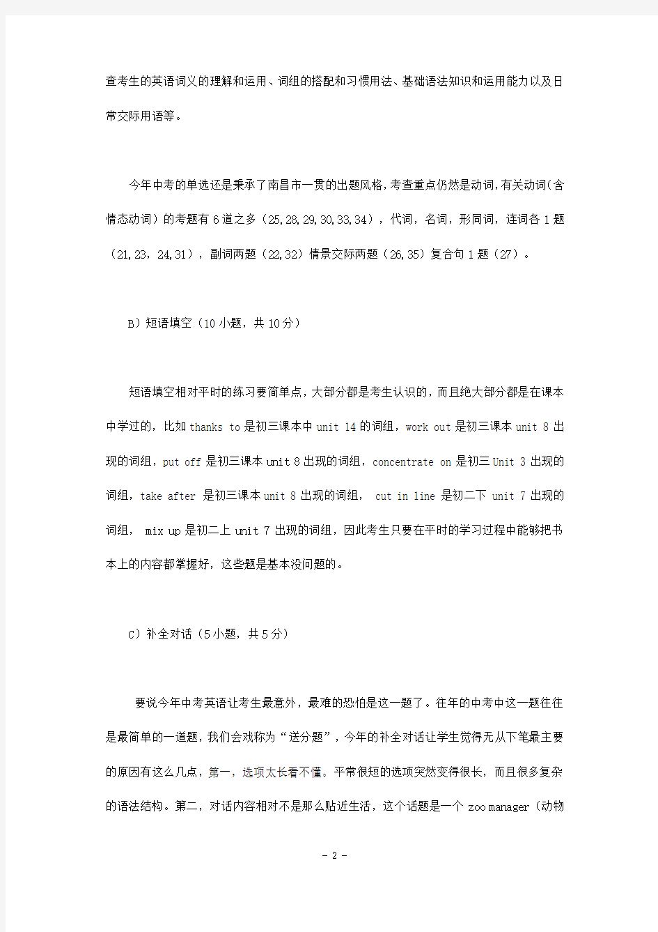 江西省南昌2013年中考英语试卷分析