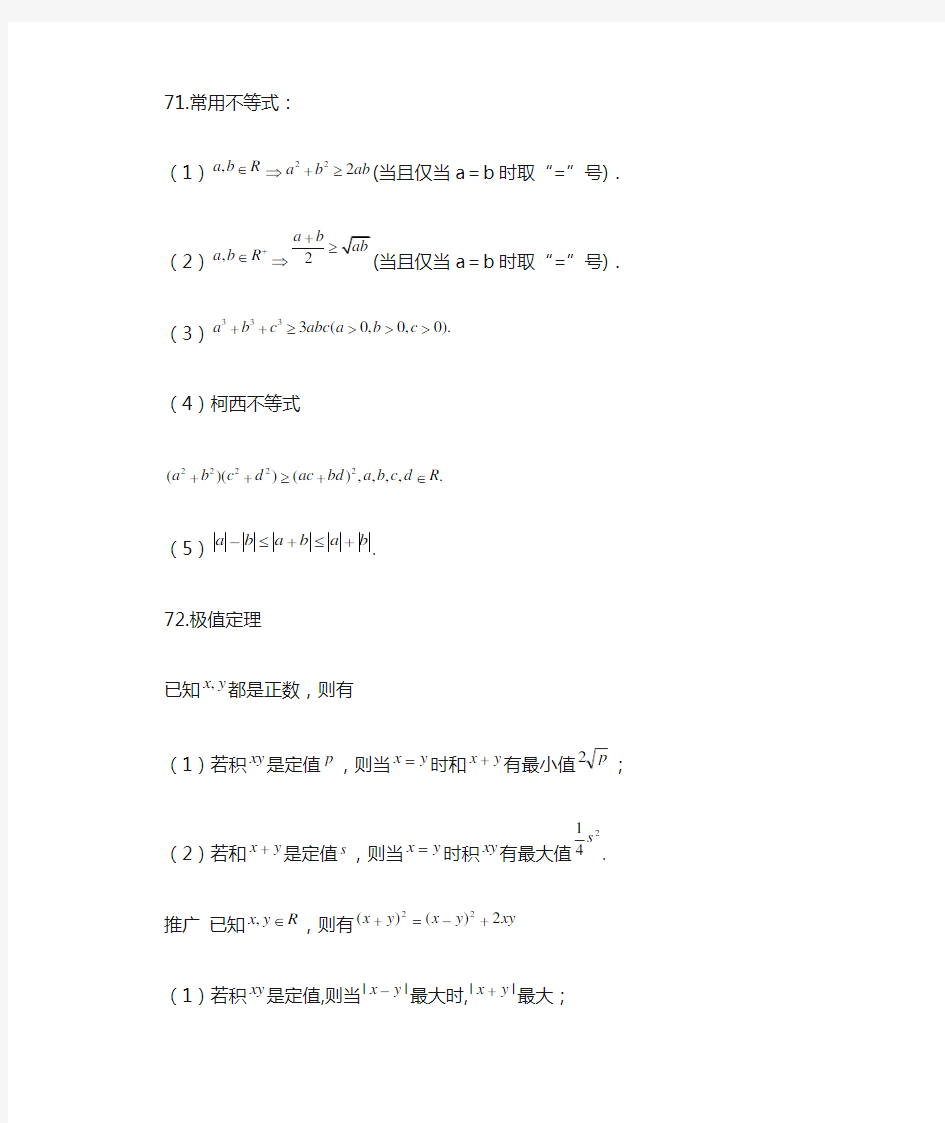 高中数学最全公式平面几何