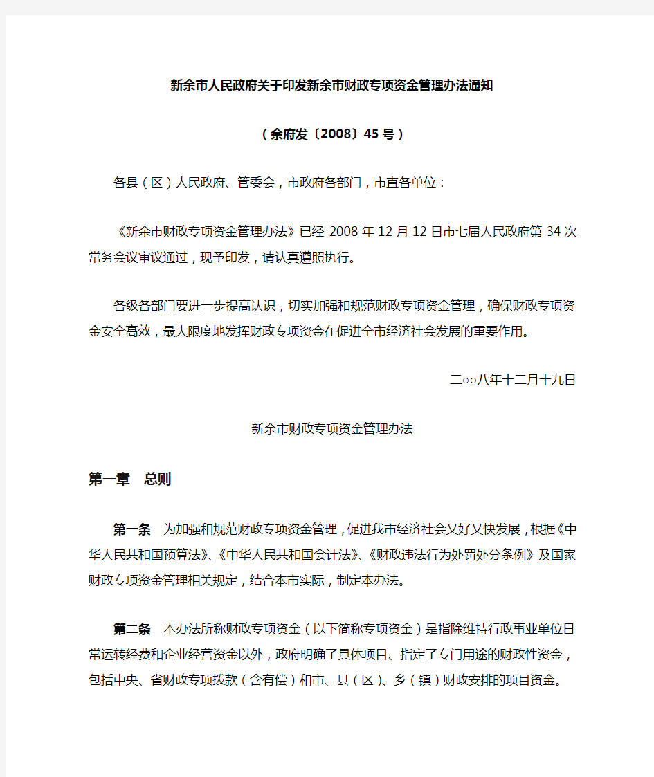 财政专项资金管理办法