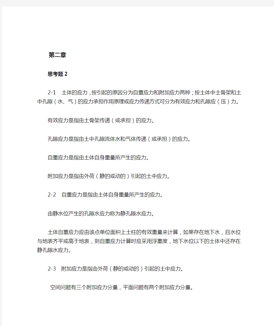 河海大学_土力学_课后习题答案