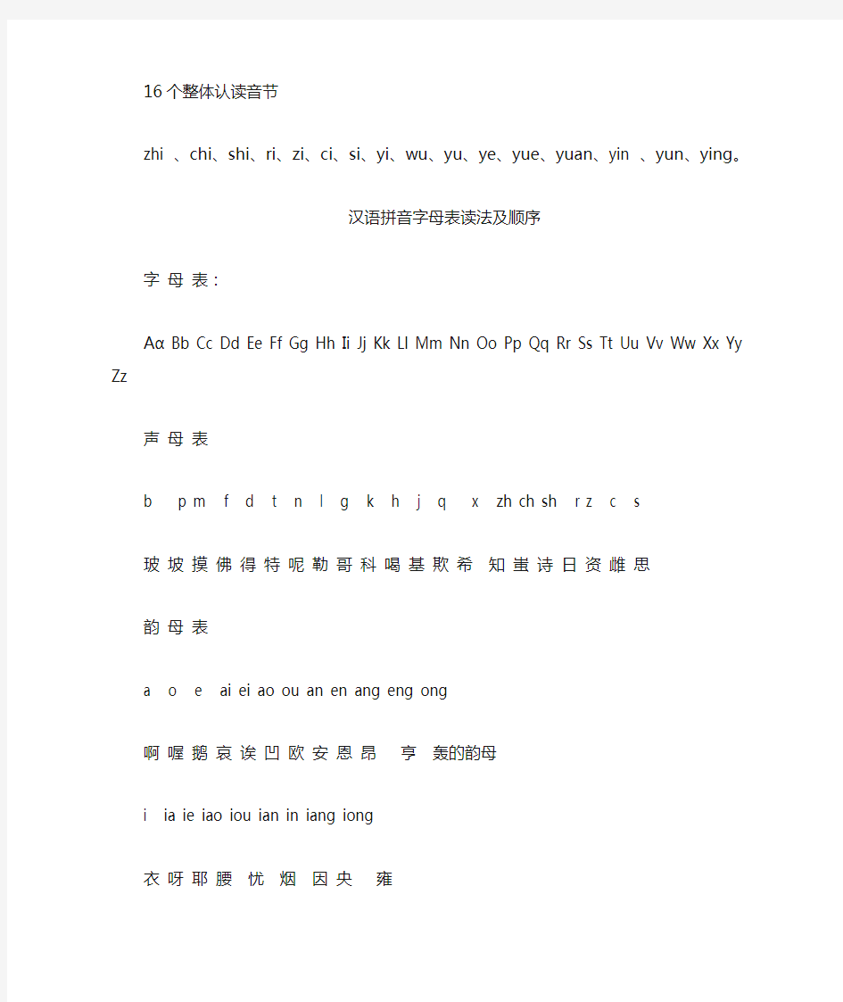 学习26个汉语拼音字母表顺序及读法