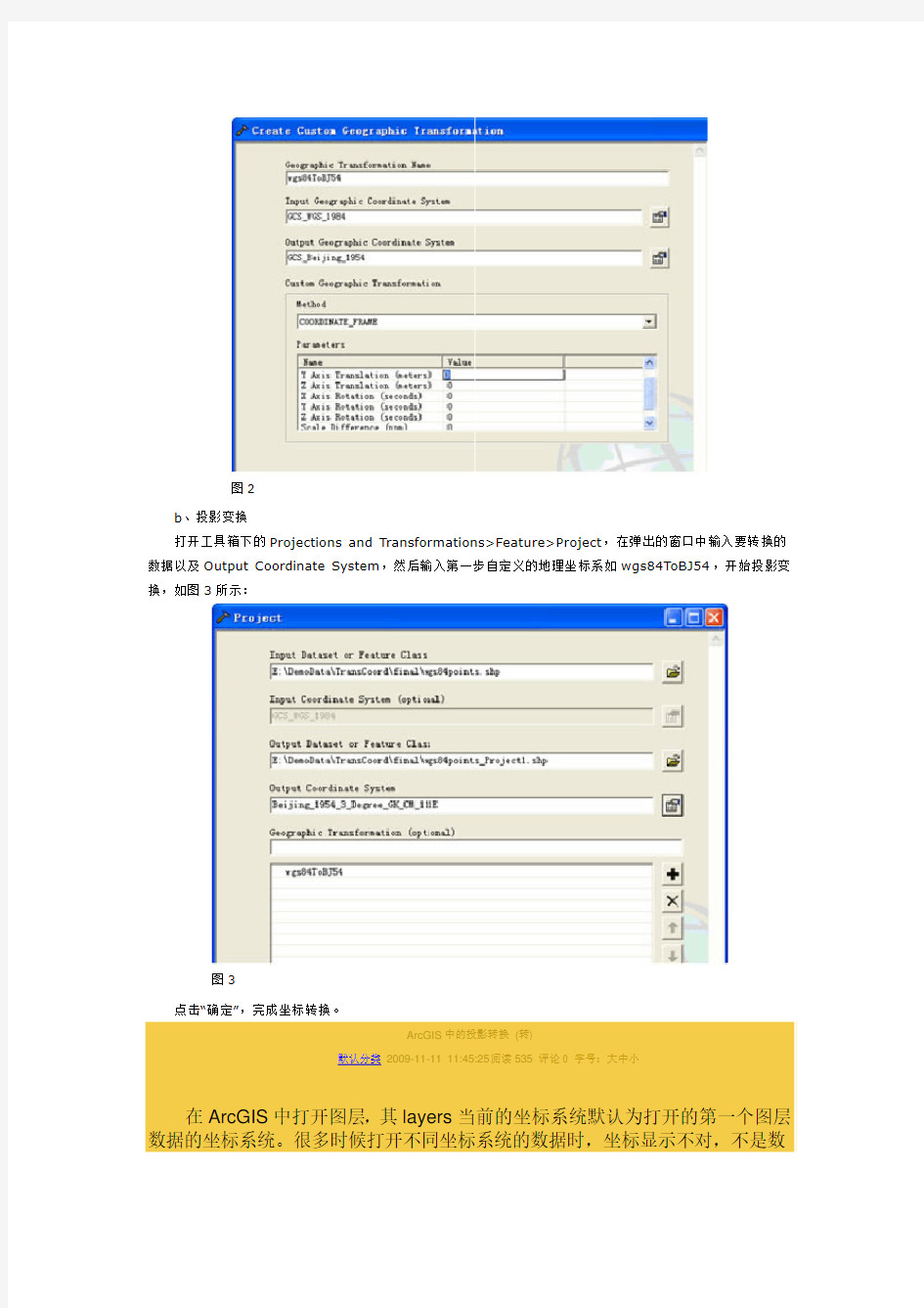 ArcGIS坐标转换例子