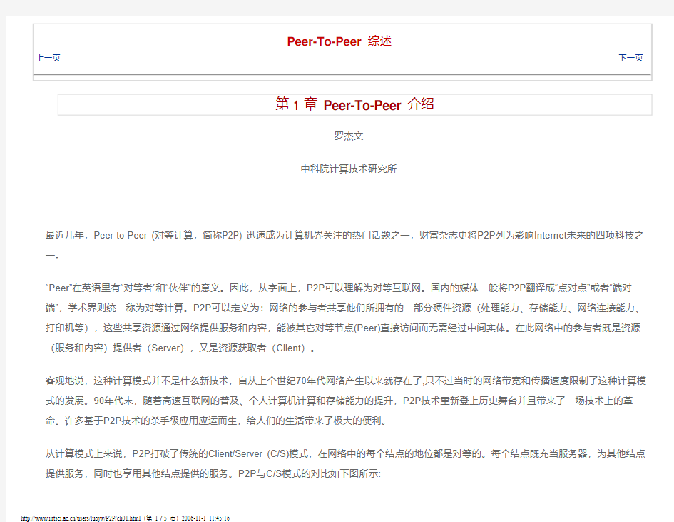 Peer to Peer (P2P,对等网络) 综述