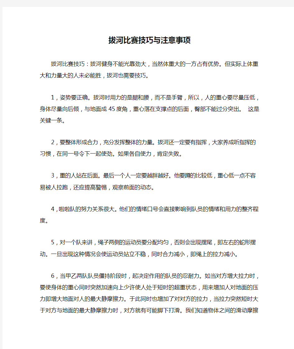 拔河比赛技巧与注意事项