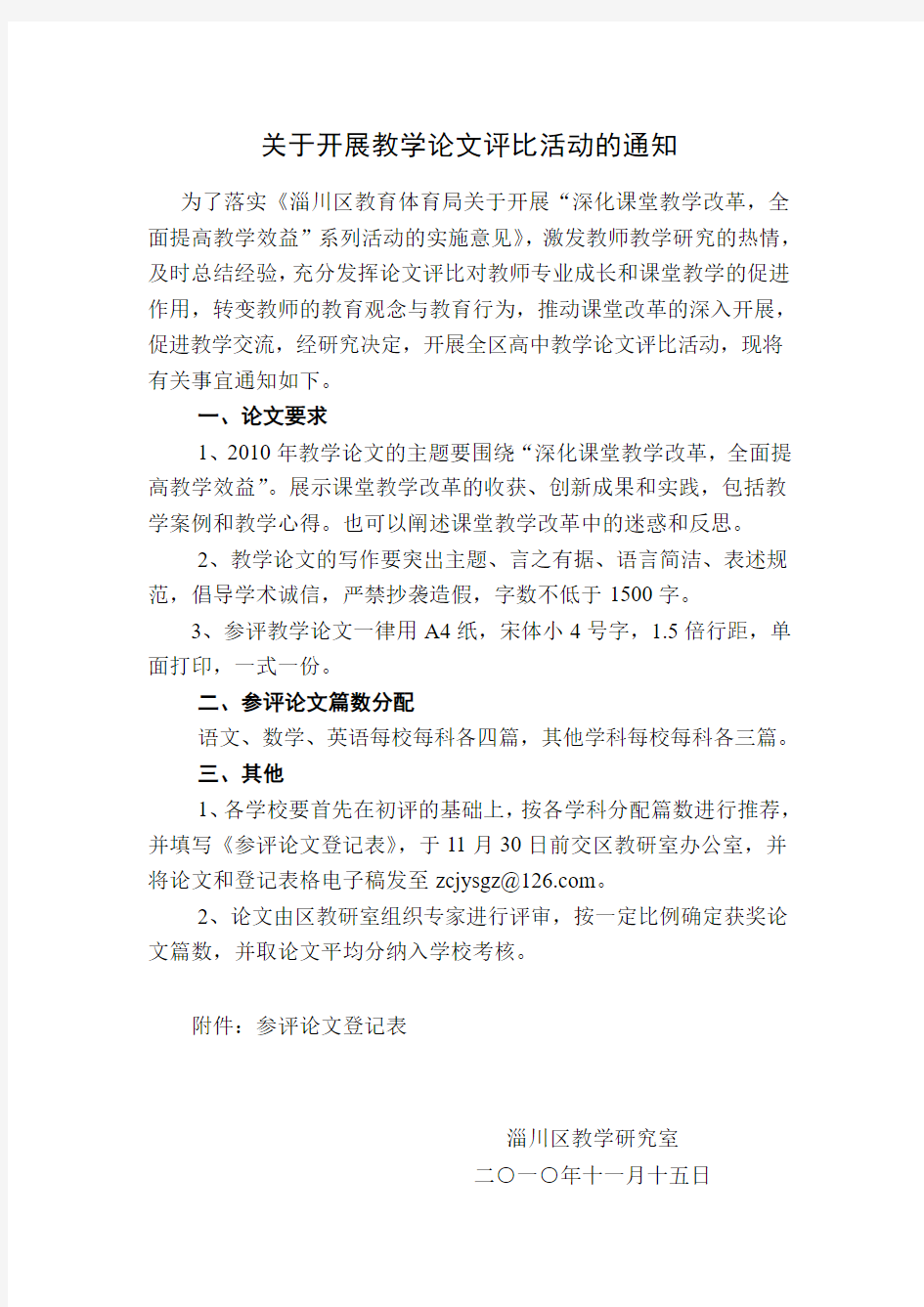 关于开展教学论文评比活动的通知