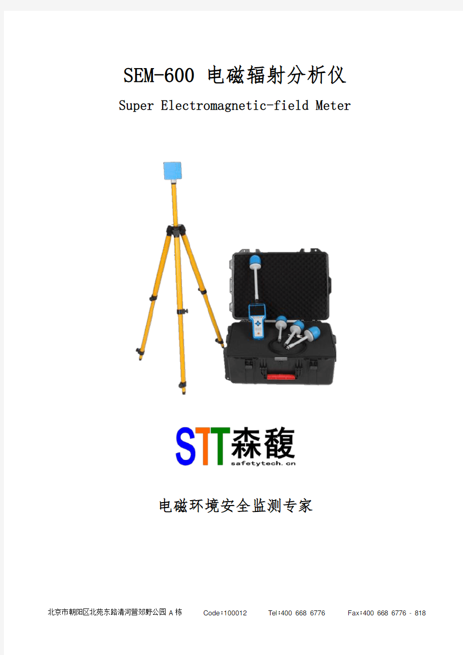 SEM-600 电磁辐射分析仪