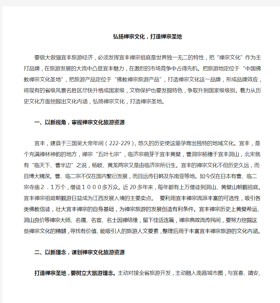 弘扬禅宗文化,打造禅宗圣地