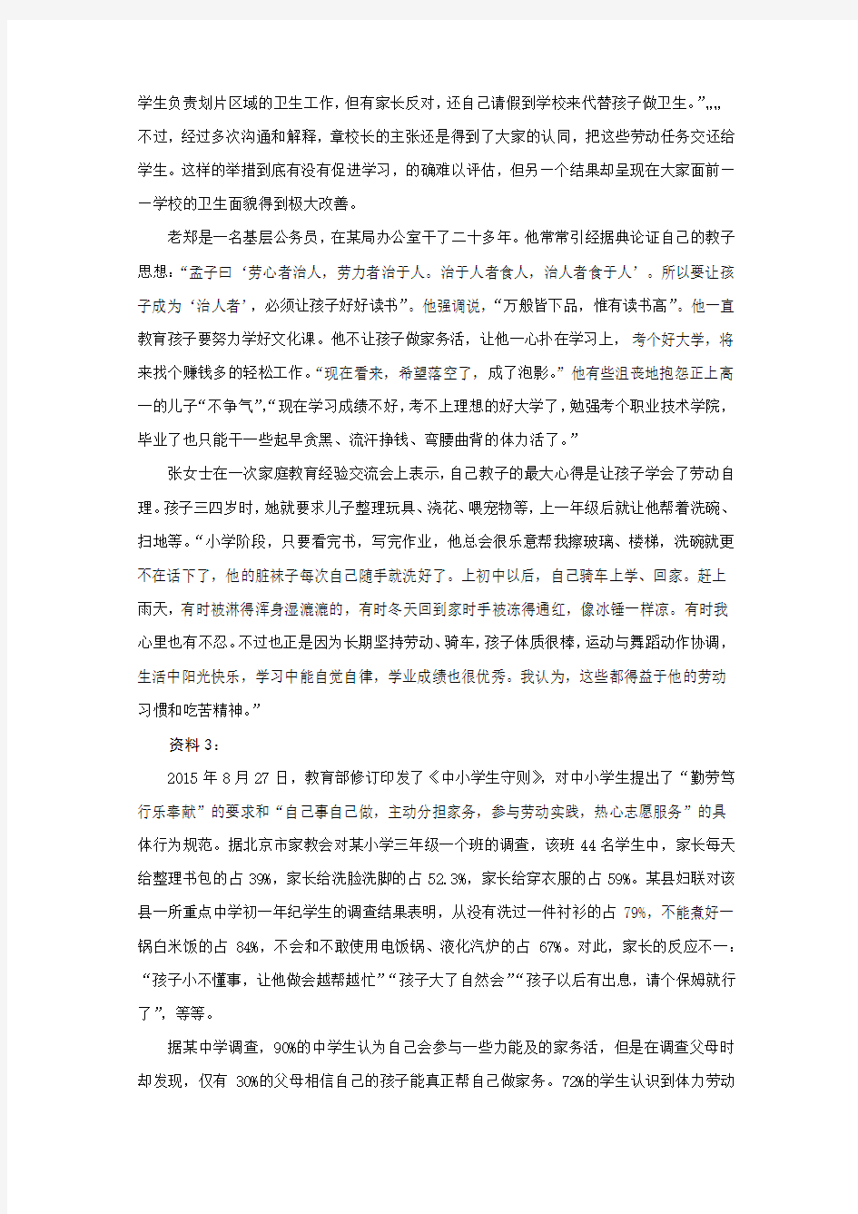 社会-2016年1212北京市考《申论》试卷