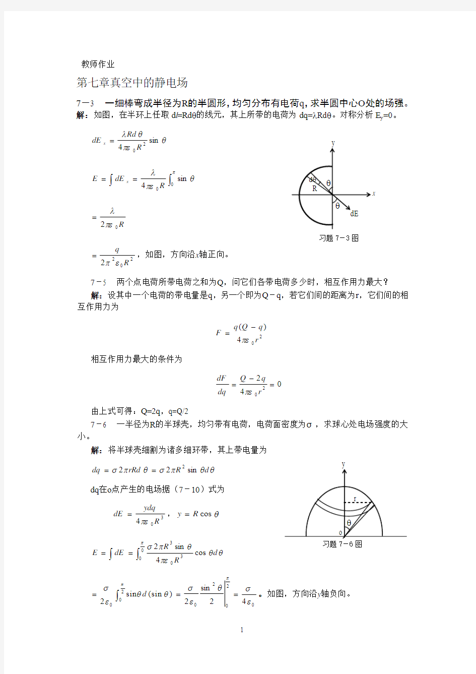 物理作业答案