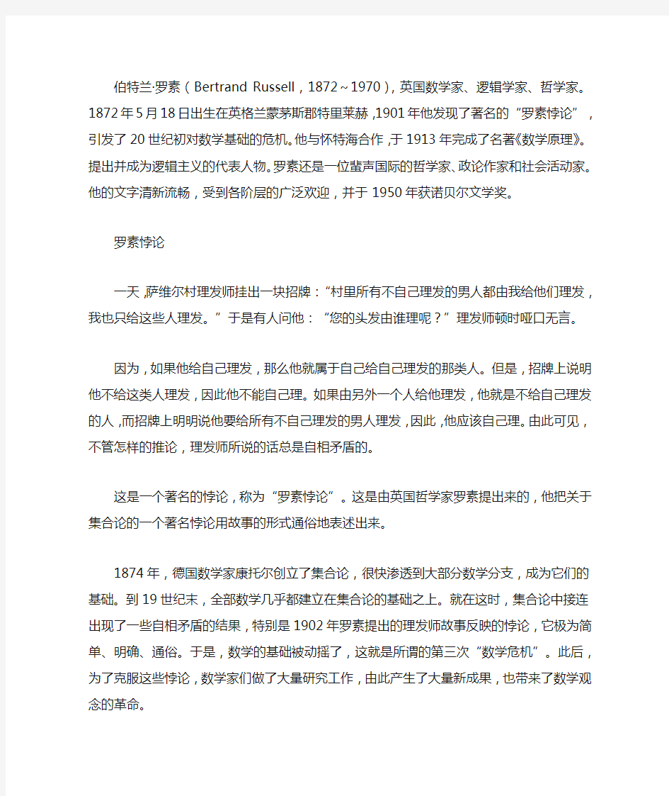 名人的成功心得_罗素的故事