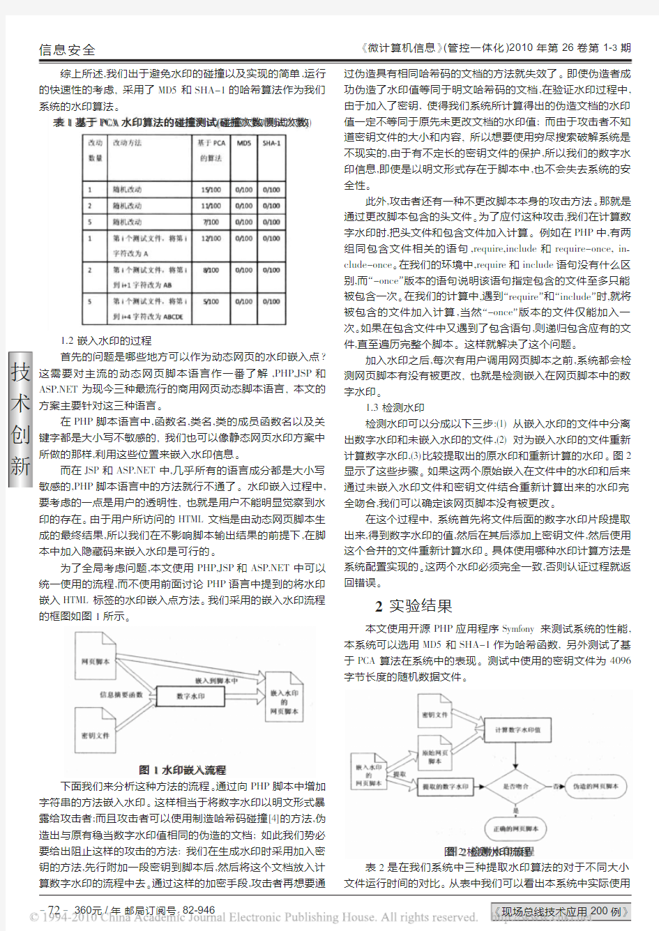 一种新的动态网页程序的防篡改系统