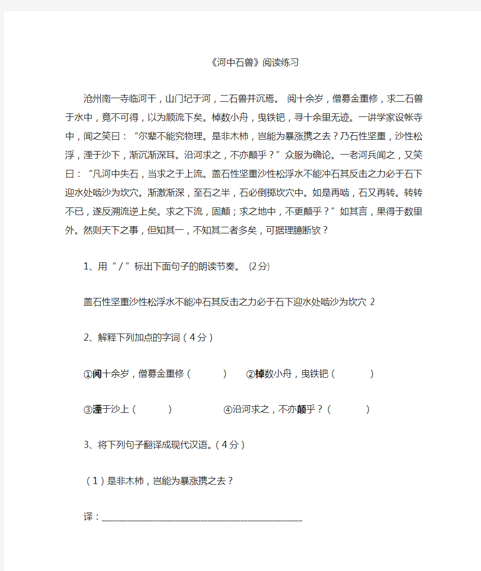 《河中石兽》课内外阅读训练及答案