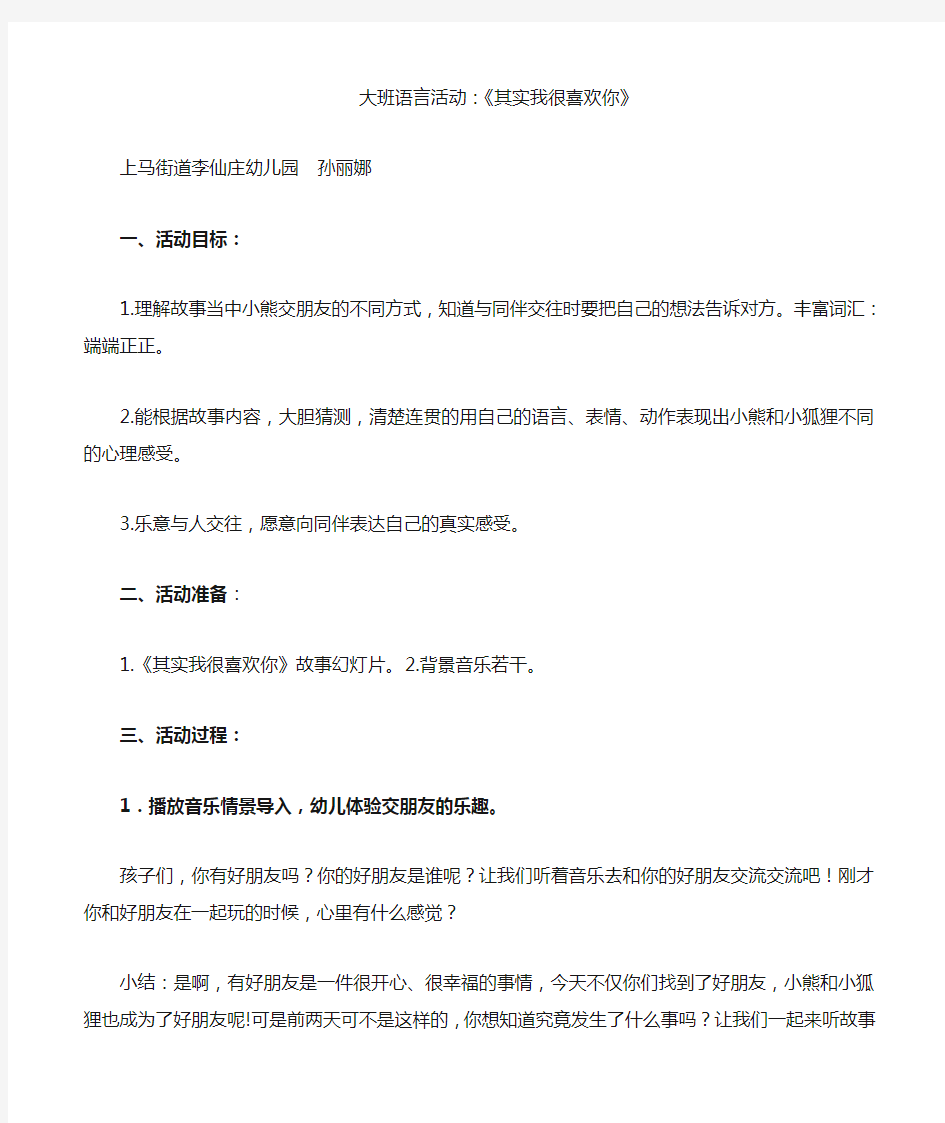 大班语言活动其实我很喜欢你教案