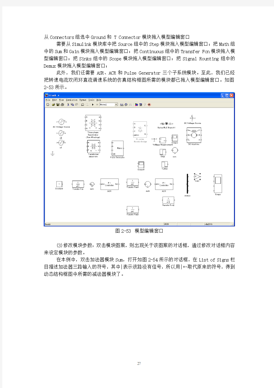 双闭环直流调速系统仿真