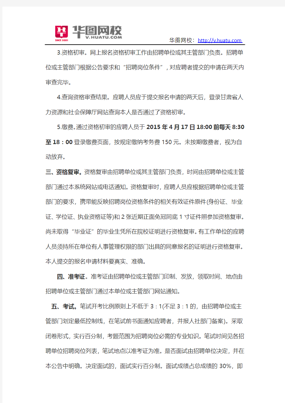2015年甘肃省直事业单位报名信息
