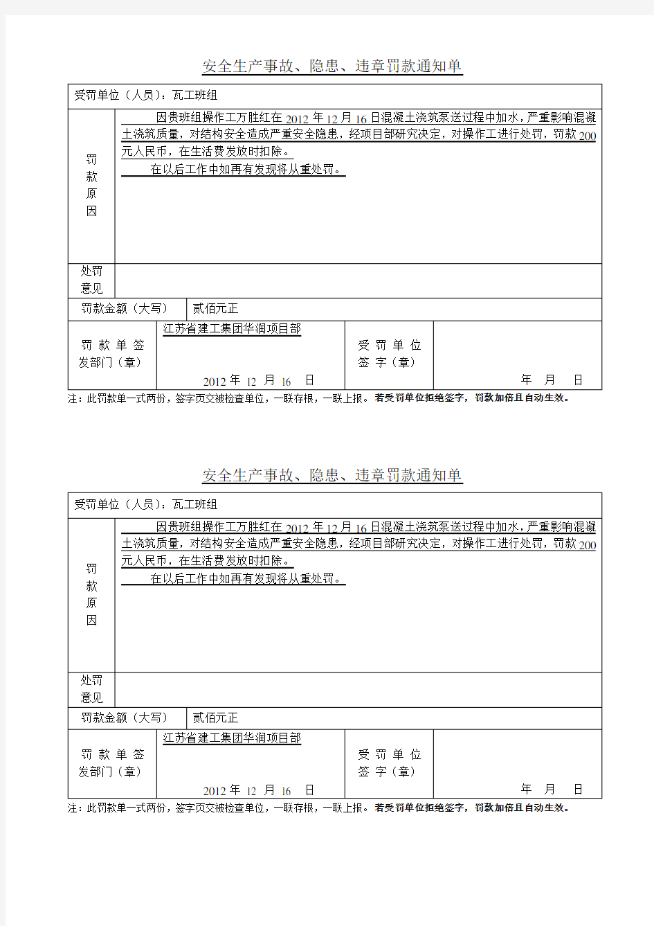 建筑工程安全罚款单范本