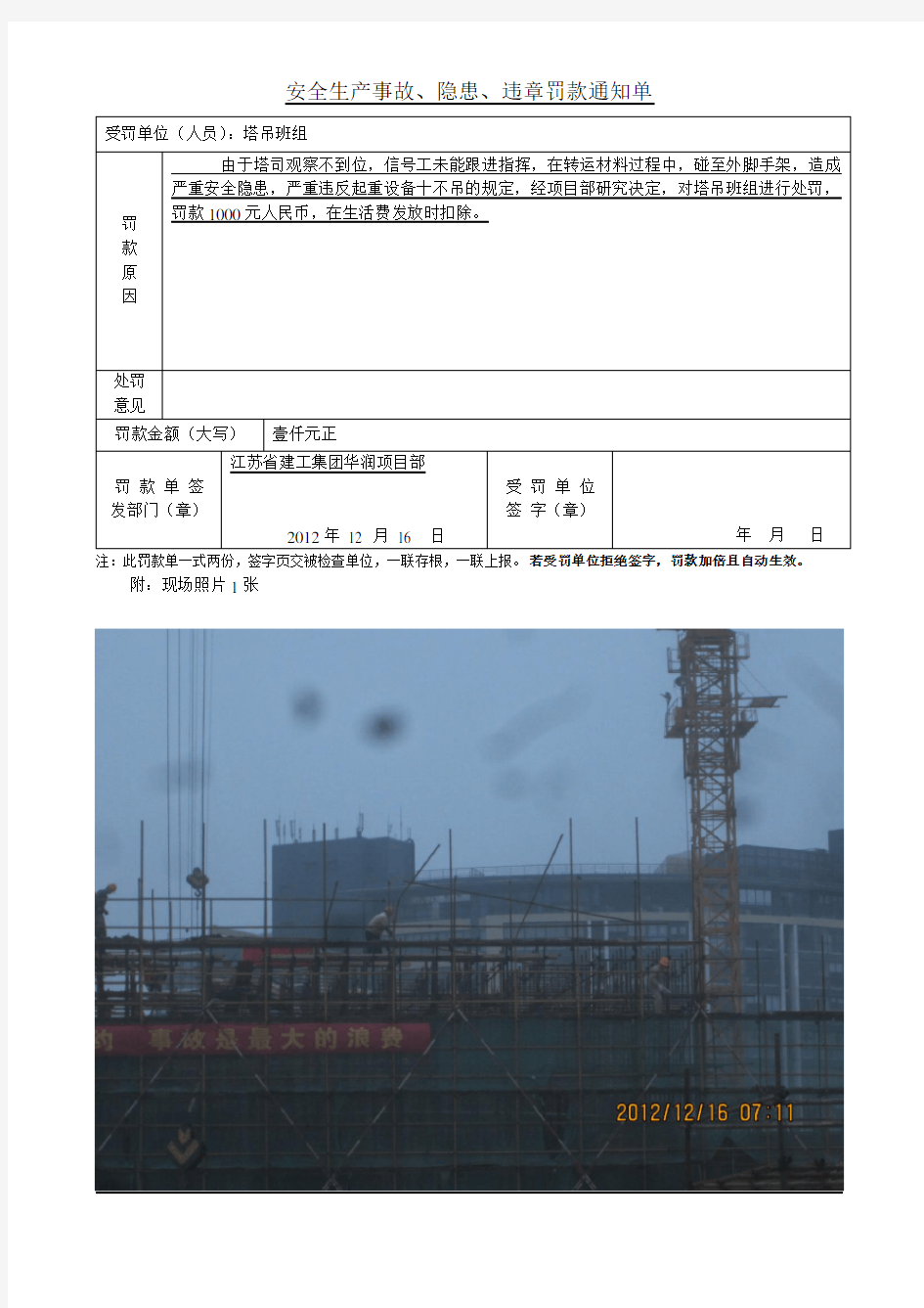 建筑工程安全罚款单范本