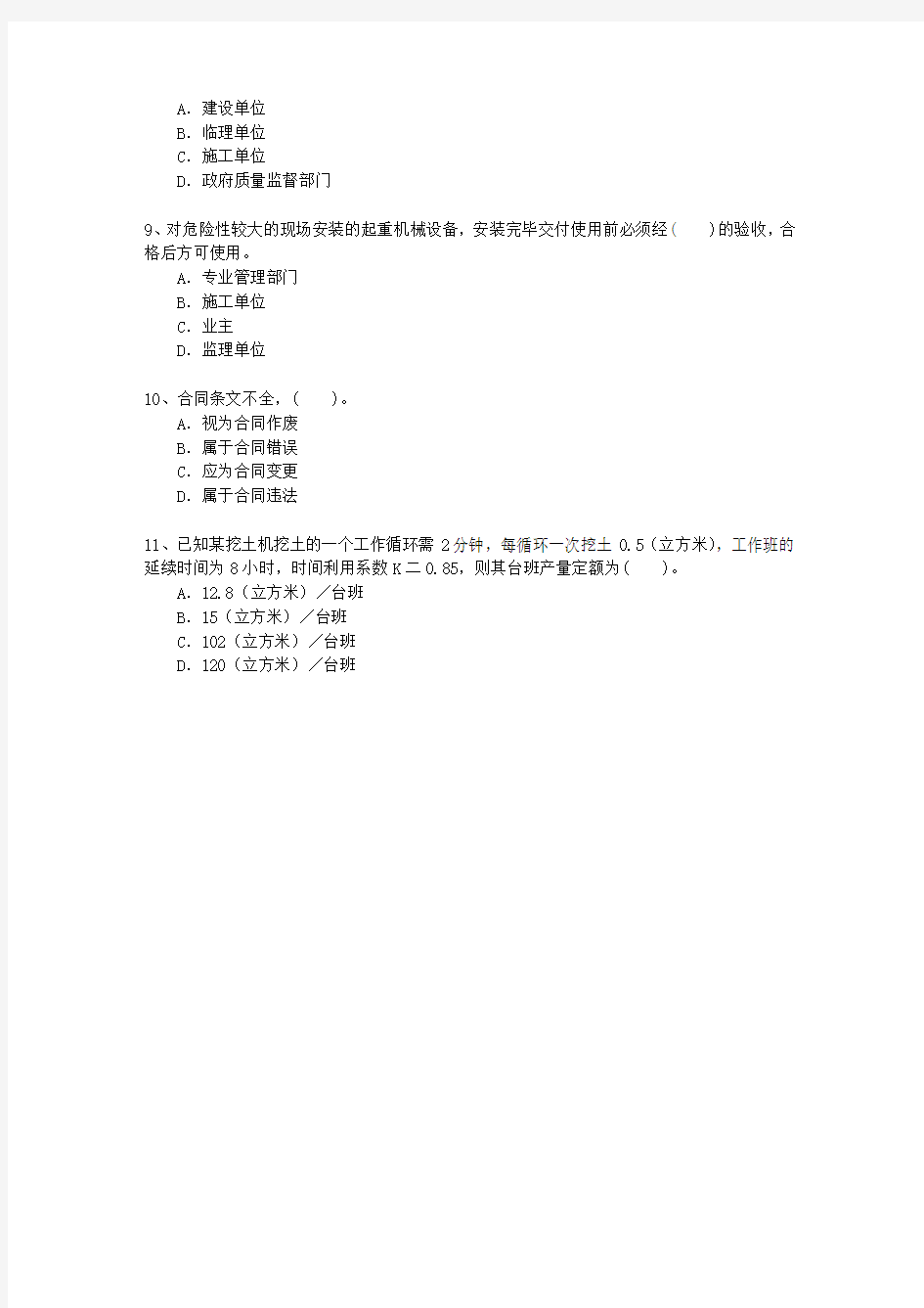 2014三级青海省建造师考试市政实务最新考试试题库(完整版)