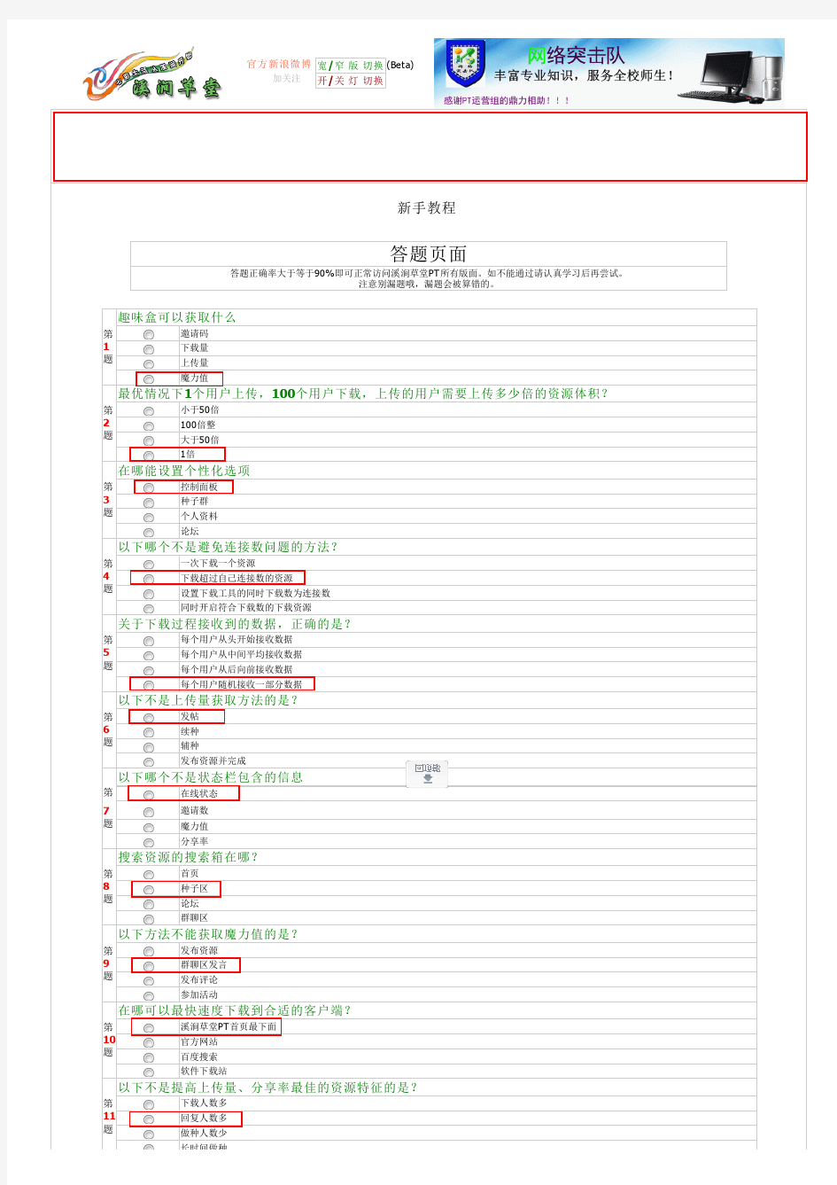 溪涧草堂PT __ 新手答题的试题和答案